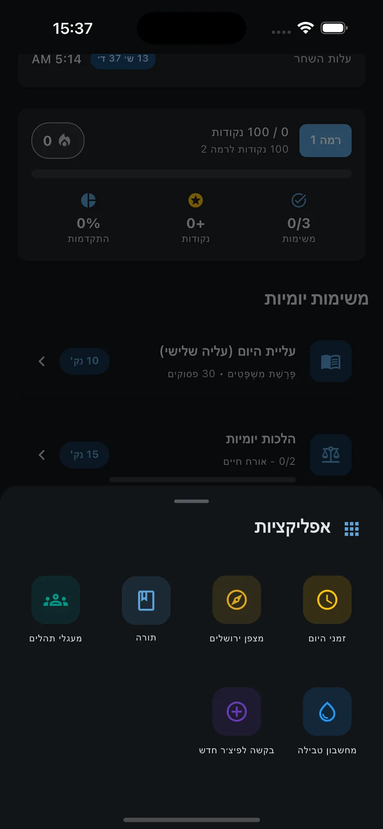 App grid: Tehillim circles, Torah, Jerusalem compass, zmanim and more
