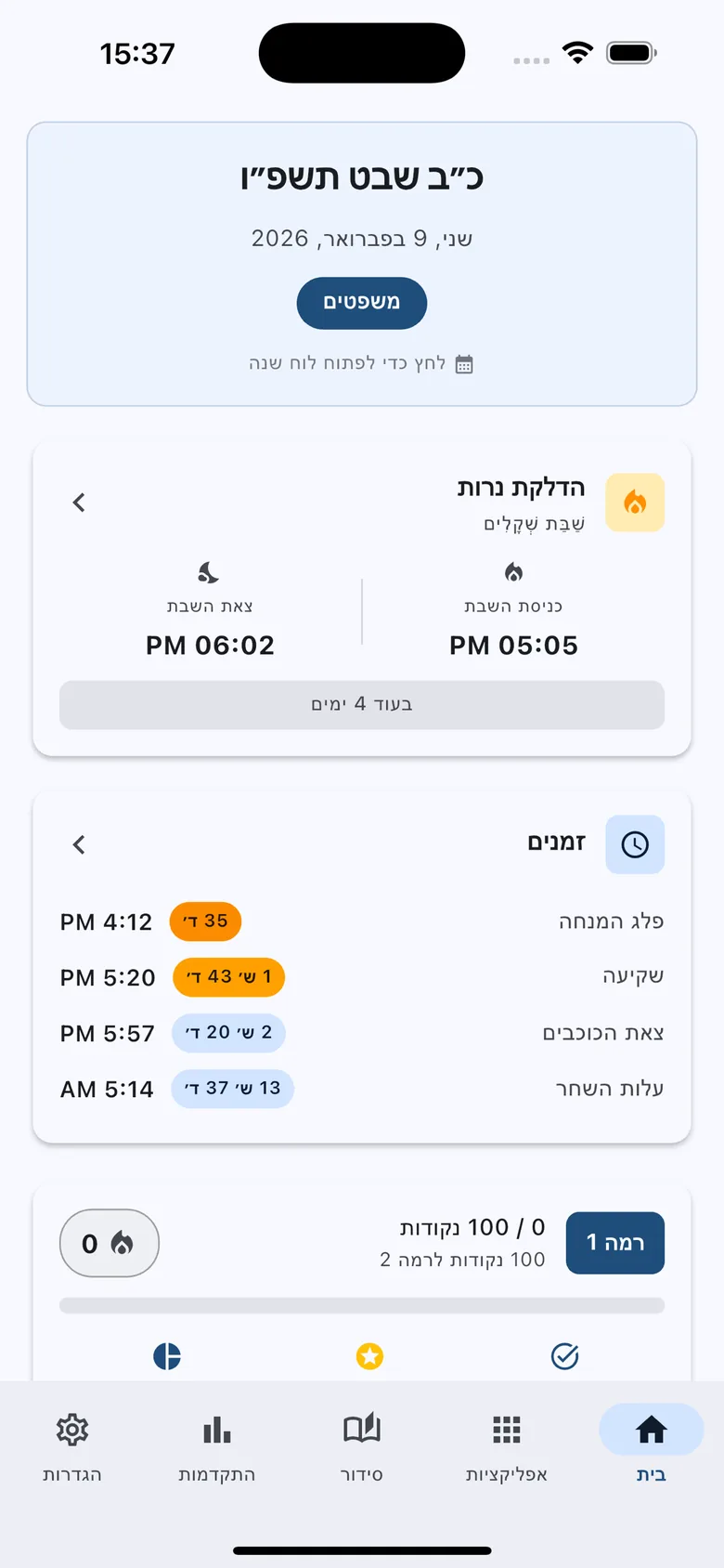 Home screen in the light theme: Hebrew date, candle lighting and zmanim