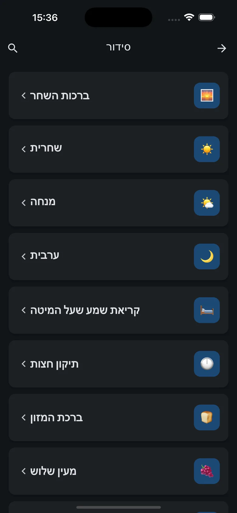 Siddur screen: morning blessings, Shacharit, Mincha, Arvit and more